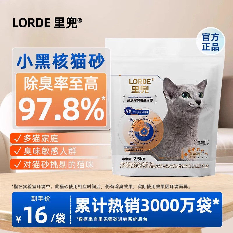 里兜小黑核混合猫砂2.5kg除臭
