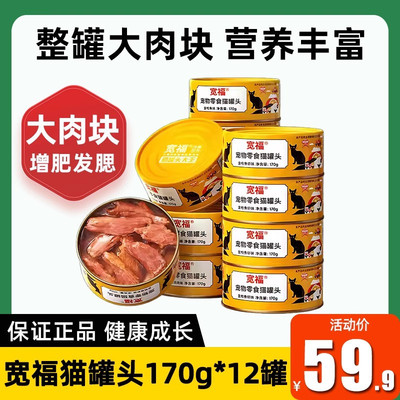 宽福猫罐头红肉170g成幼猫零食罐