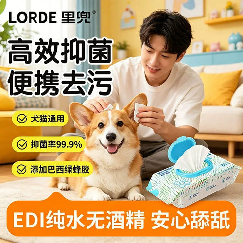 LORDE里兜宠物湿巾猫咪狗狗专用