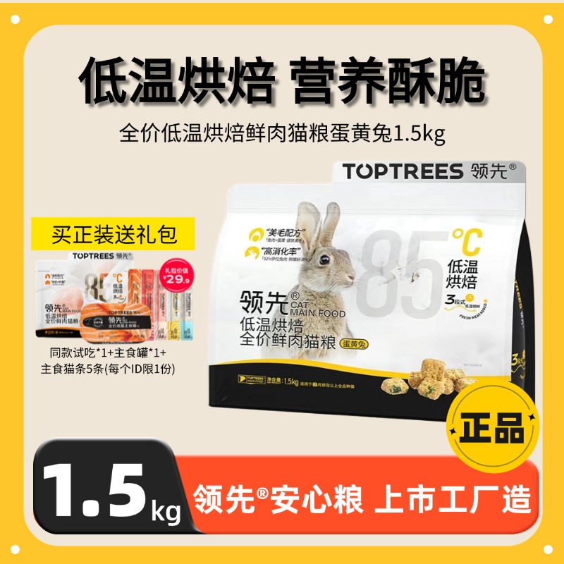 领先全价低温烘焙鲜肉成幼猫粮