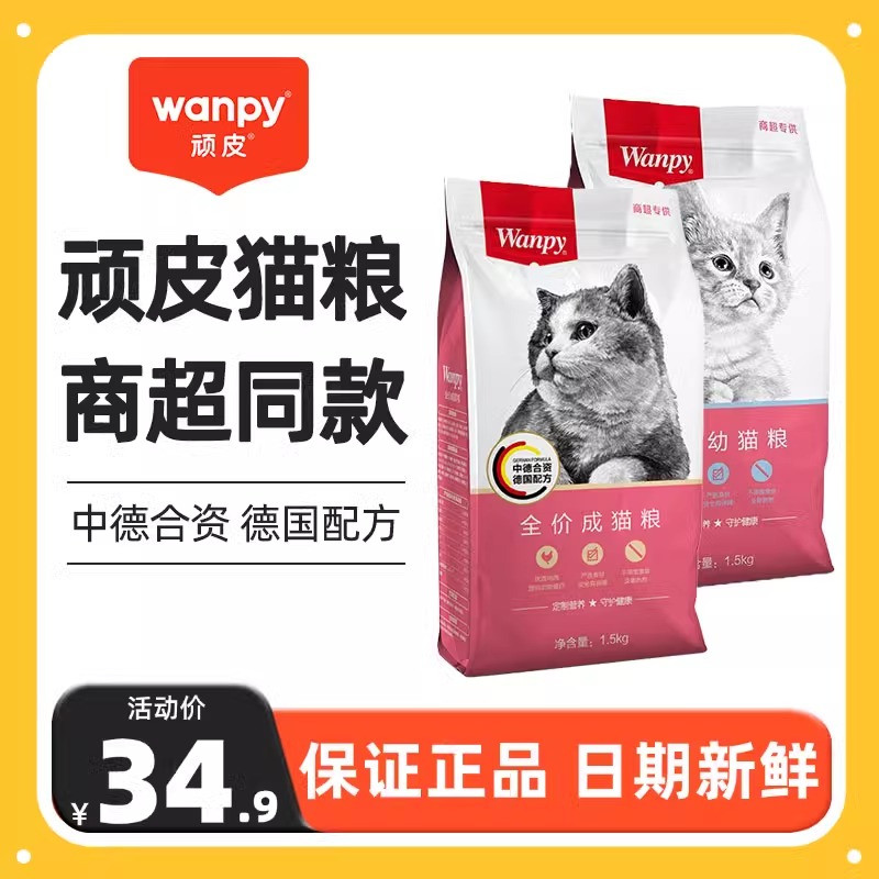 wanpy顽皮猫粮全价鸡肉