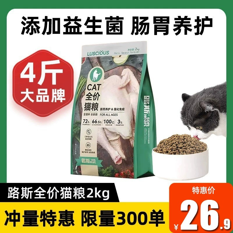路斯全价猫粮肠胃养护正品