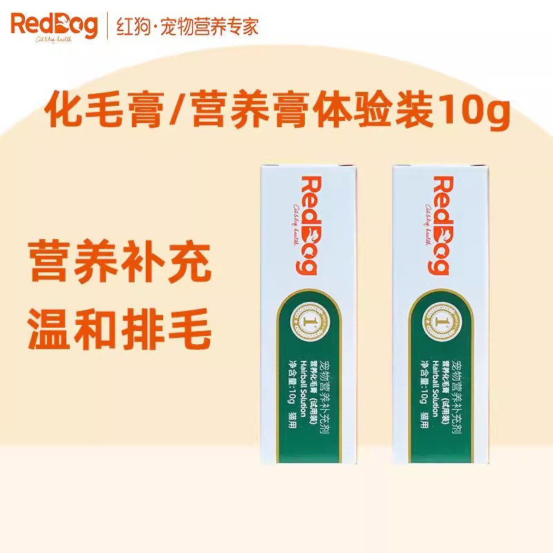 红狗化毛膏猫咪专用狗狗营养膏试吃体验装10g化毛球排毛球58/120g,宠物/宠物食品及用品,猫狗通用营养膏,淘宝优惠券,粉丝福利购,淘宝优惠卷