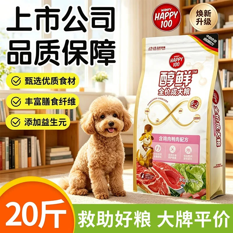 顽皮醇鲜狗粮10kg流浪狗公益救助图片