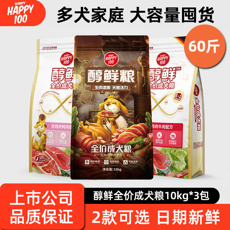 顽皮醇鲜狗粮10kg*3袋全价成犬粮土狗流浪狗救助公益爱心狗粮60斤,宠物/宠物食品及用品,狗全价膨化粮,淘宝优惠券,粉丝福利购,淘宝优惠卷