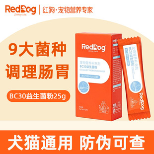 RedDog红狗BC30益生菌粉25g犬猫通用猫咪狗狗专用调理肠胃5g 5条