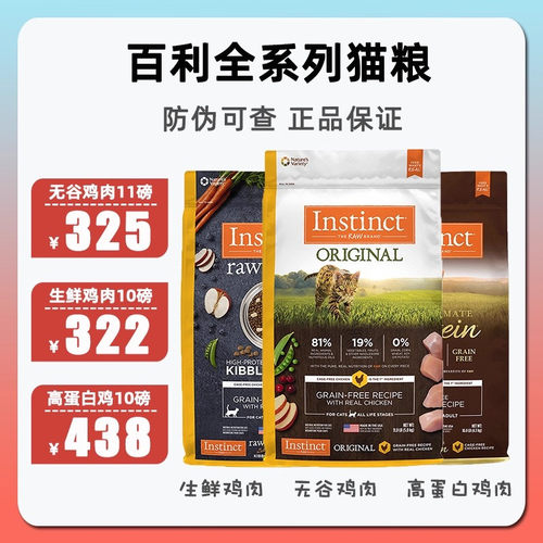 instinct百利无生鲜鸡高蛋白猫粮