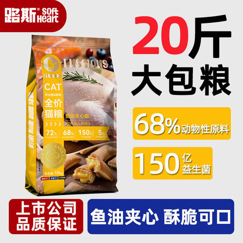 路斯猫粮10kg全价鱼油夹心脆猫粮