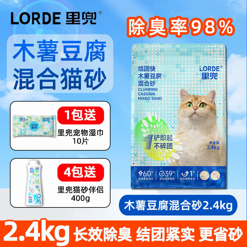 里兜猫砂木薯豆腐混合猫砂2.4kg