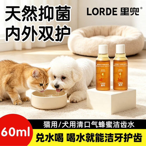 里兜宠物清口气蜂蜜洁齿水60ml