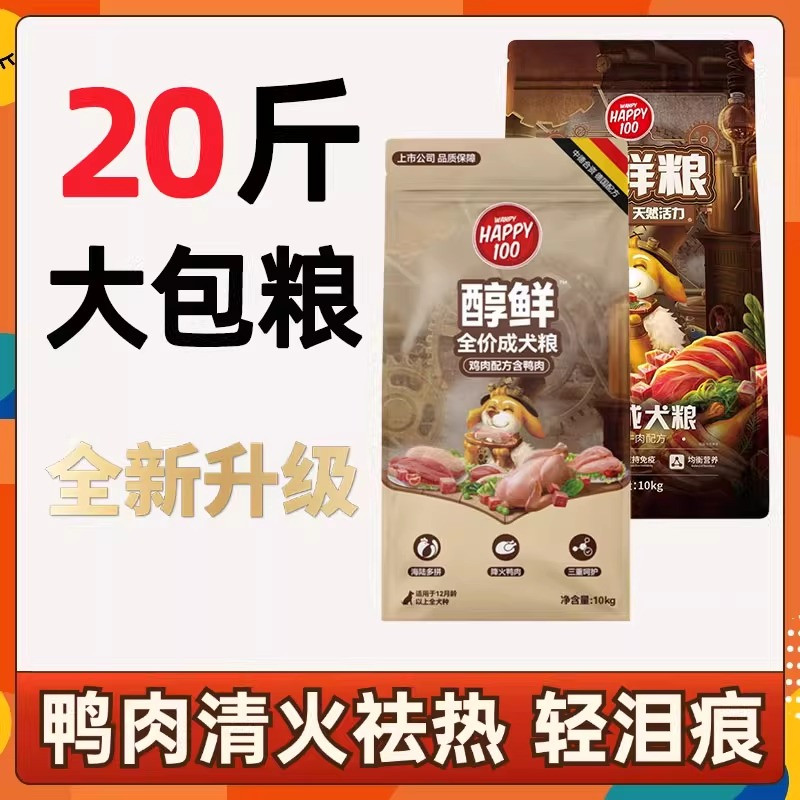 顽皮醇鲜狗粮10kg全价成犬粮20斤