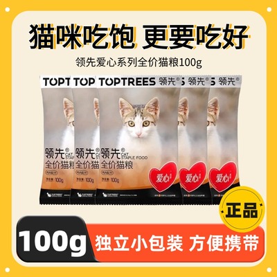 领先猫粮试吃100g爱心猫粮流浪猫