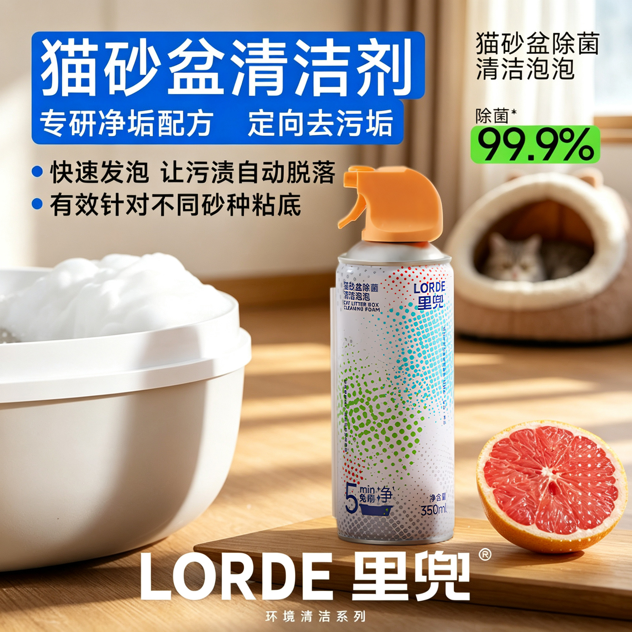里兜猫砂盆清洁剂除菌清洁泡泡350ml猫咪狗厕所除臭除尿味免刷洗