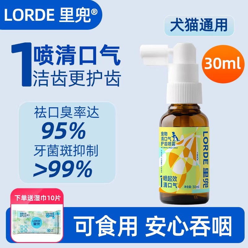 里兜宠物清口气护齿喷雾30ml犬猫咪狗狗通专用除口臭口腔清洁喷剂