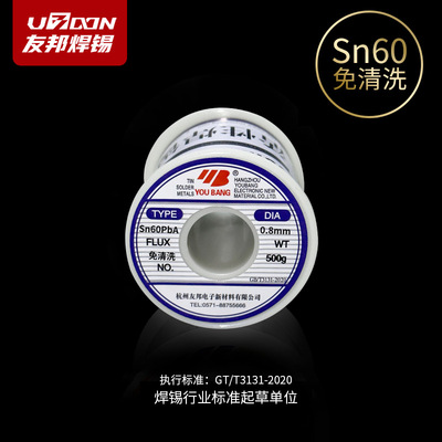 友邦焊锡丝 免清洗Sn60PbA 0.81.01.260%含锡量 低残留 高纯度