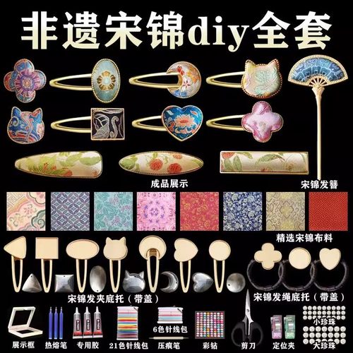 非遗宋锦手工diy材料包套装