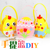 复活节手工diy篮子幼儿园礼物彩蛋篮材料包手提袋兔子小鸡篮装 饰