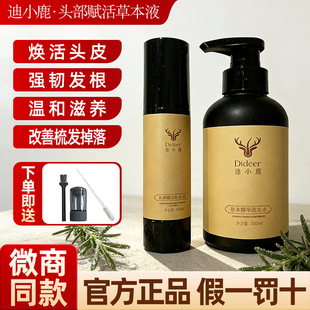 碧缇福迪小鹿生发液草本精华洗发水头部赋活液草本通养膏清洁头皮