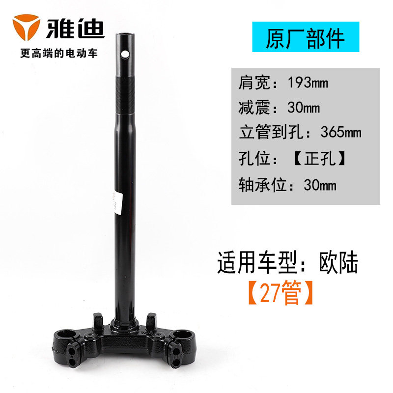 适用雅迪欧陆电动车方向柱电瓶车前叉三星柱压力轴承转向方向器