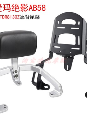 适用于爱玛绝影AB58电动车尾架货架靠背后备箱延长外卖一体支衣架