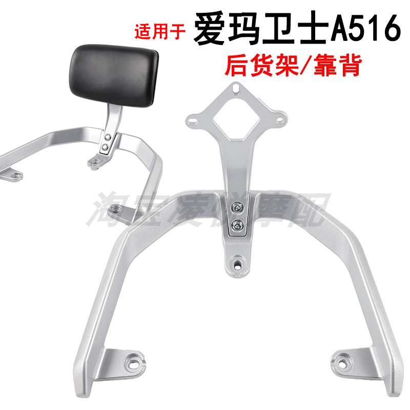 适用于爱玛凌博FB51卫士A516电动车尾架靠背铝合金尾箱支衣架货架