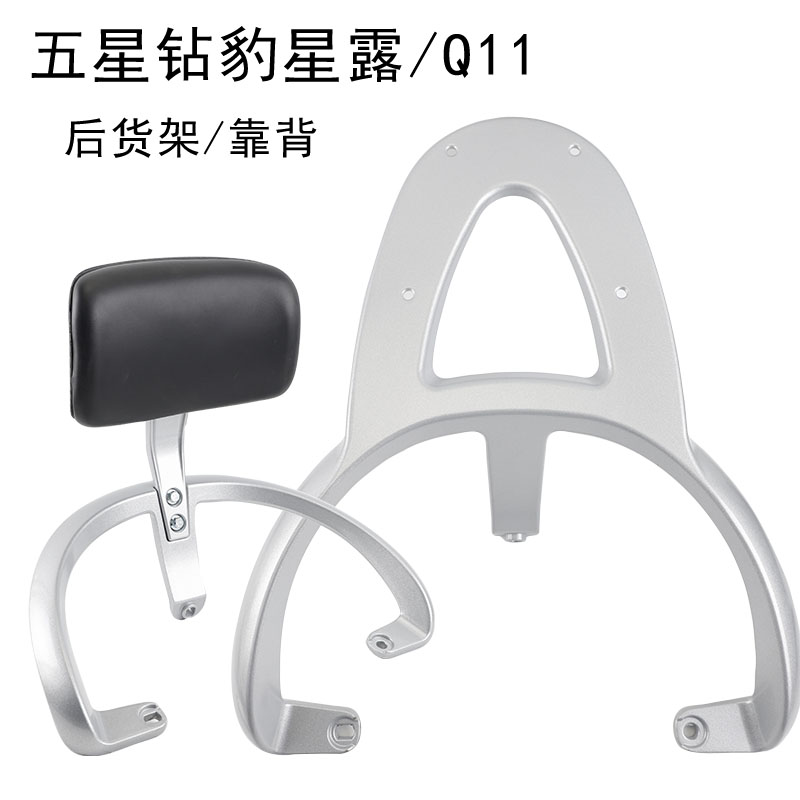 适用五星钻豹星露电动车尾架靠背Q11尾箱后货架载物衣架扶手靠垫图片