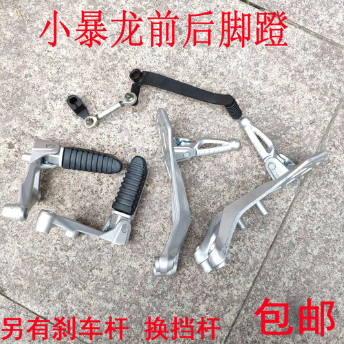 街跑摩托车小暴龙脚蹬BJ125-3E左右搁脚换挡杆前后脚蹬踏脚支架