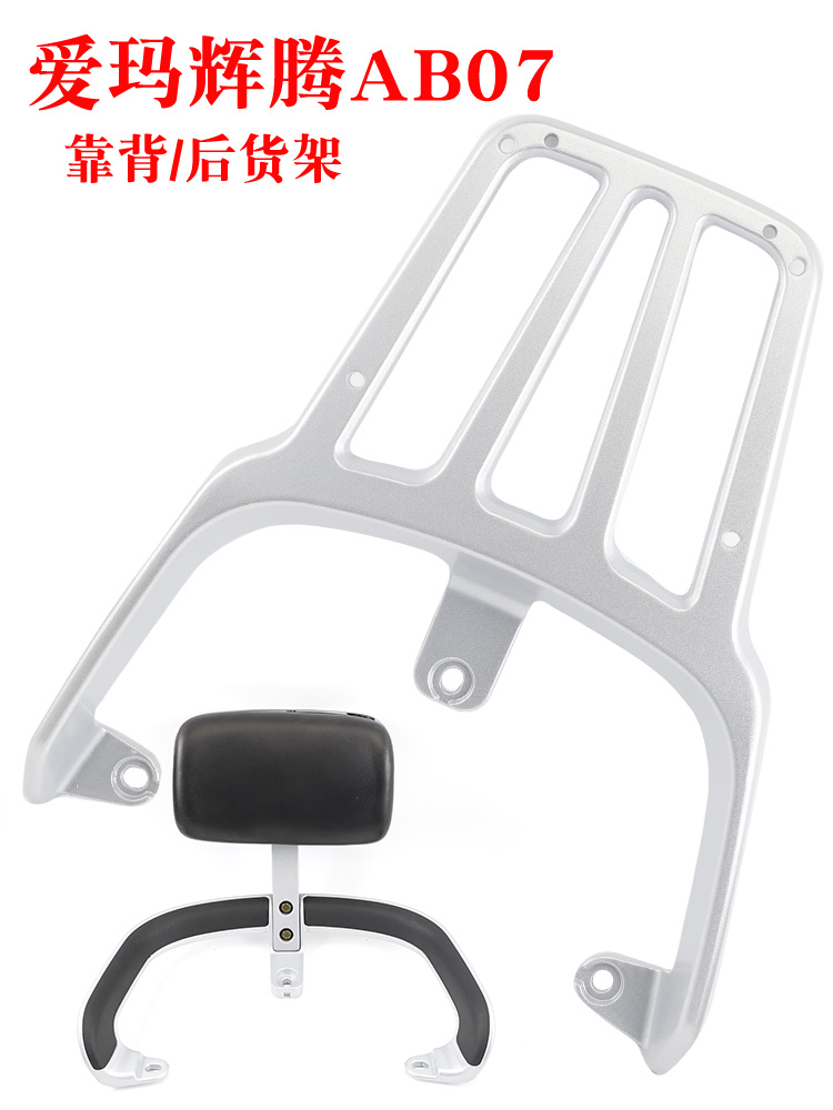 适用于爱玛辉腾AB07 SZ-E20豪华版电动车后靠背尾架尾箱支架衣架