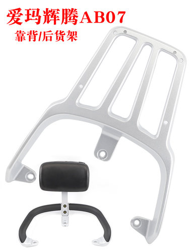 适用于爱玛辉腾AB07 SZ-E20豪华版电动车后靠背尾架尾箱支架衣架