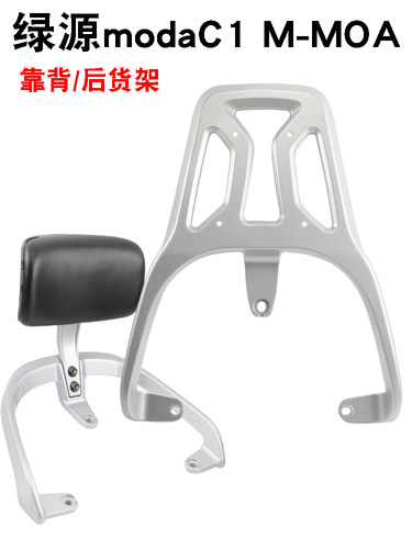 适用绿源电动车modaC1 C2 M-MOA后货架靠背铝合金尾架后备箱支架