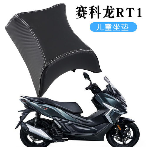 适用宗申赛科龙RT1儿童坐垫改装中油箱小座包跨海绵坐包无损快拆