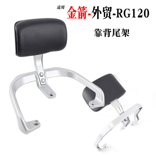 适用于金箭外贸版赛奥RG120电动车尾架靠背电瓶车后腰靠垫子尾翼