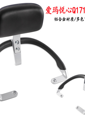 适用台铃萌智EB爱玛电动车悦心Q171后靠背尾翼后提车扶手铝椅靠垫