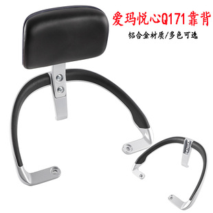 适用台铃萌智EB爱玛电动车悦心Q171后靠背尾翼后提车扶手铝椅靠垫