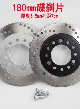 加厚180mm碟刹盘3.5mm厚