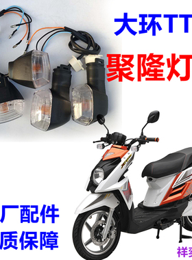 大环聚隆大小TTX前后转向灯大灯尾灯ttx外壳配件大小巨龙灯具总成