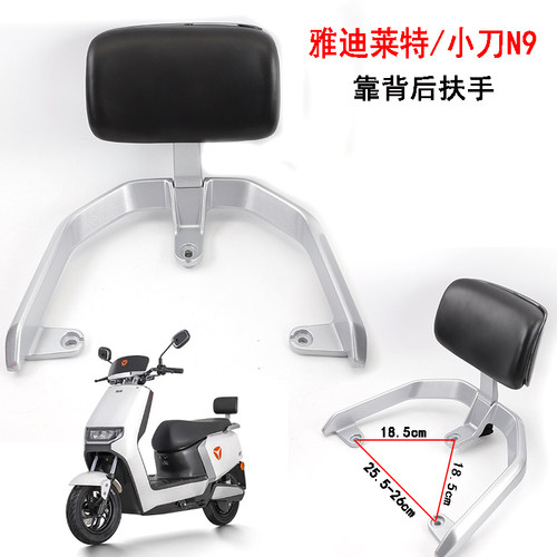 适用于雅迪莱特精英版YD800DQT-20A靠背支架小刀N9后扶手尾翼货架