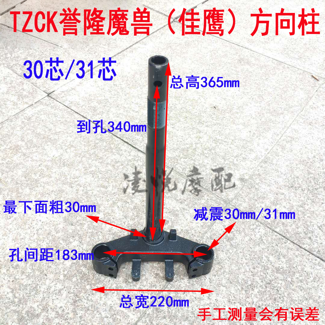 TZCK誉隆魔兽方向柱30芯31芯前叉佳鹰电动车摩托车三叉柱下联板