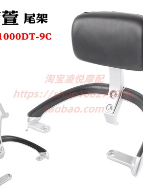 适用台铃萌萱电动车尾架靠背货架TL1000DT-9C铝合金靠垫尾翼拉手