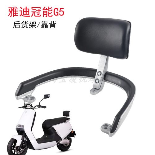适用于雅迪G5电动车后靠背尾架尾翼扶手G5Pro博克靠椅尾箱货架配