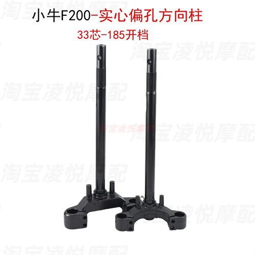 适用小牛F200实心方向柱27芯33芯改装三星柱前叉联板转向柱