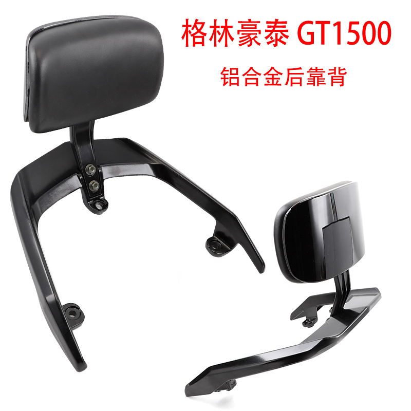 适用格林豪泰GT1500电动车后衣架靠背支架扶手尾架电瓶车靠垫尾翼