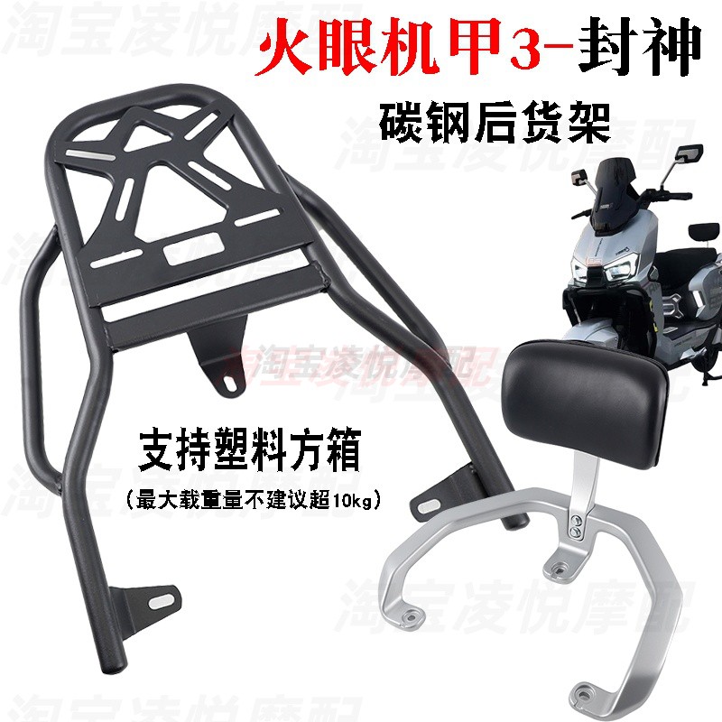 适用台铃封神电摩尾架火眼机甲3电动车后货架加厚靠背尾箱支衣架