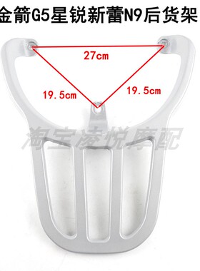 适用金箭G5星锐新蕾N9台铃优创钻豹典钻新大洲RMI后货架尾箱衣架