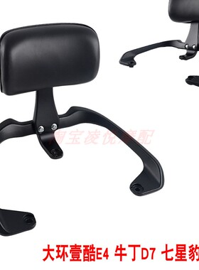 适用于壹酷E4牛丁D7电动车尾架靠背七星豹AD4大环E4铝合金货衣架