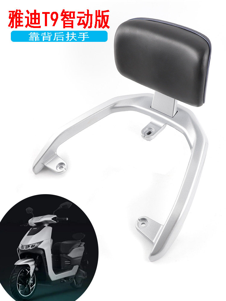 适用雅迪电动车t9智动精英版靠背尾翼后扶手拉手铝合金加厚后货架