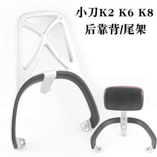 适用小刀K2后货架电动车尾架K2 K6铝合金后备箱支架靠背衣架靠垫