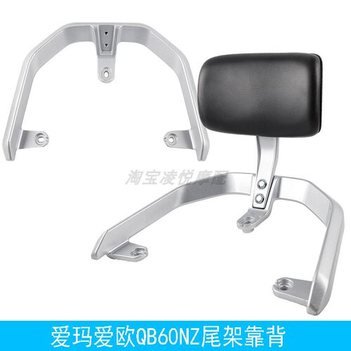 爱玛爱欧QB60NZ尾架靠背TDR6070Z