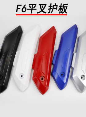 新国标小力鹰平叉护板F6 H7电动车电机护盖后泥板小力鹰挡泥侧板