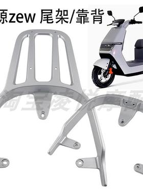 适用绿源ZEW MS16电动车尾架靠背TDR23088Z后货架尾箱支架靠垫